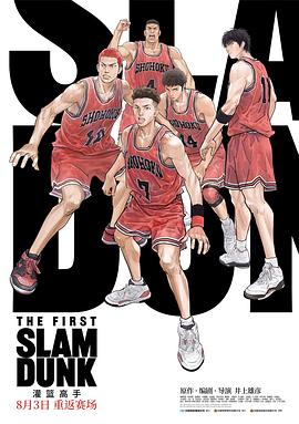 51爆料《灌篮高手 The First Slam Dunk》免费在线观看