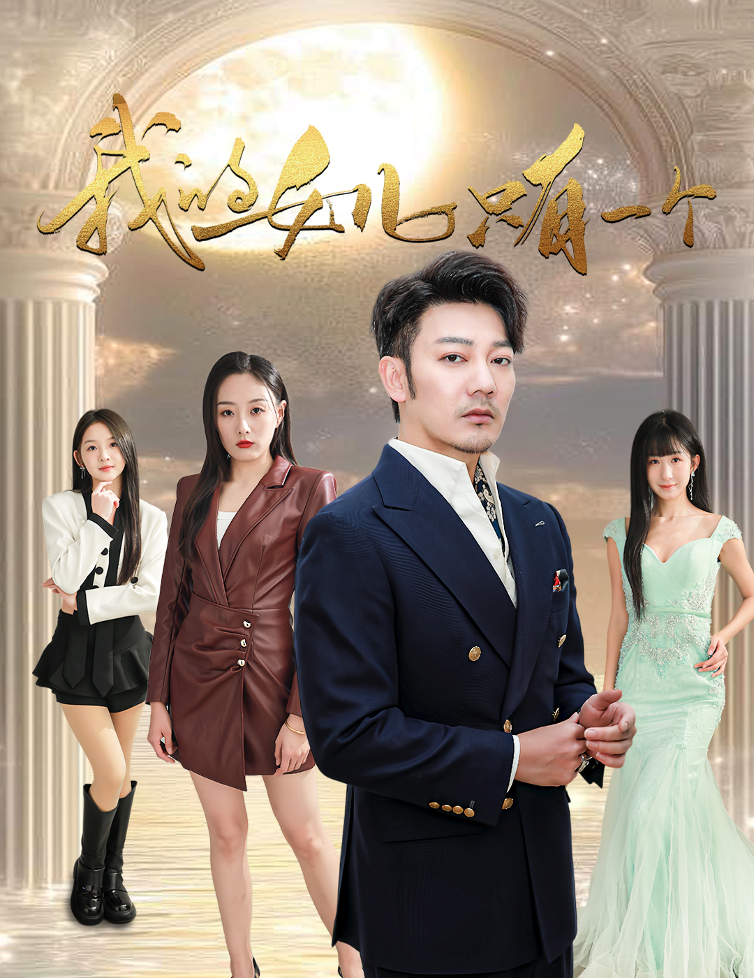 51爆料官网《我的女儿只有一个》免费在线观看