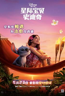 51爆料《星际宝贝史迪奇 Lilo & Stitch》免费在线观看