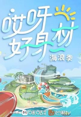 51爆料《哎呀好身材 第三季》免费在线观看