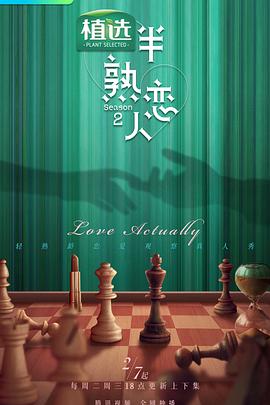 51爆料官网《半熟恋人第二季》免费在线观看