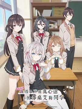 51爆料官网首页《不时用俄语小声说真心话的邻桌艾莉同学 時々ボソッとロシア語でデレる隣のアーリャさん》免费在线观看