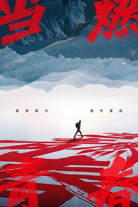 51爆料官网首页《当燃青春》免费在线观看