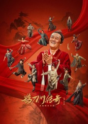 51爆料官网《鹊刀门传奇 第二季》免费在线观看