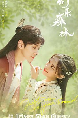 51爆料官网首页《幻乐森林》免费在线观看