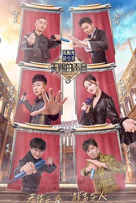 51爆料官网《天赐的声音第三季》免费在线观看