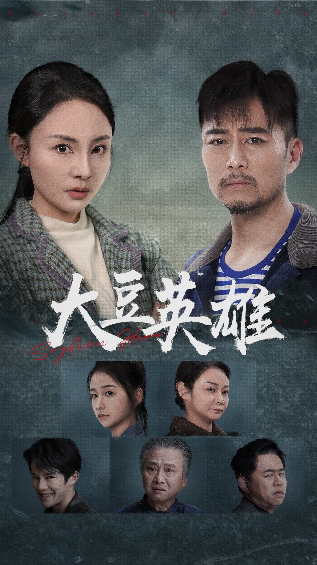 51爆料《大豆英雄》免费在线观看