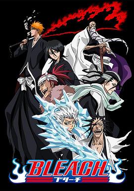 51爆料官网《死神Bleach》免费在线观看