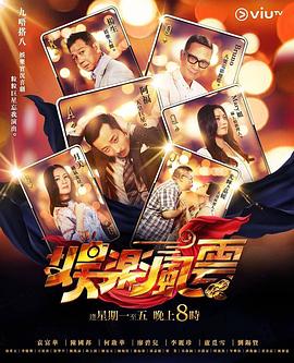 51爆料官网首页《娱乐风云》免费在线观看