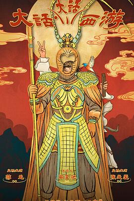 51爆料官网《大话大话西游》免费在线观看