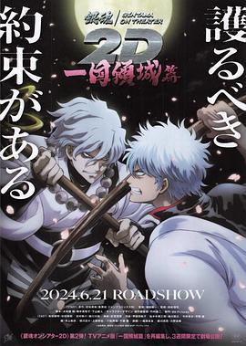 51爆料《银魂 一国倾城篇》免费在线观看