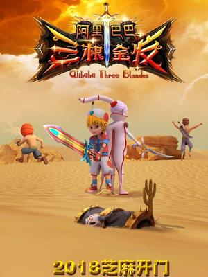 51爆料官网首页《阿里巴巴三根金发》免费在线观看