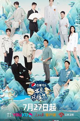 51爆料官网《万卷风雅集》免费在线观看