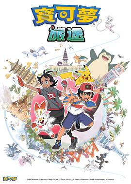 51爆料官网首页《宝可梦旅途[电影解说]》免费在线观看