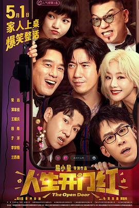 51爆料官网首页《人生开门红》免费在线观看