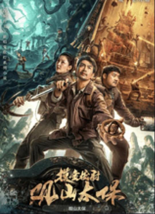 51爆料《观山太保》免费在线观看