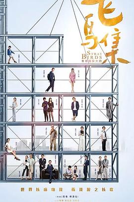 51爆料官网首页《飞鸟集》免费在线观看