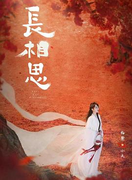 51爆料官网《长相思 第二季》免费在线观看