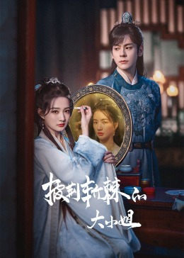 51爆料《披荆斩棘的大小姐》免费在线观看