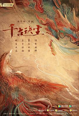 51爆料《千古玦尘》免费在线观看