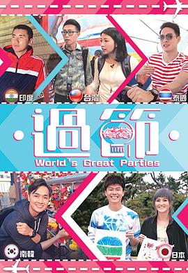 51爆料官网《过节》免费在线观看