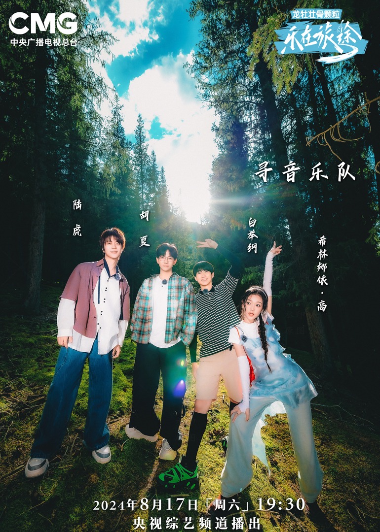 51爆料《乐在旅途第二季》免费在线观看