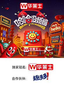 51爆料官网《哈哈没烦恼》免费在线观看