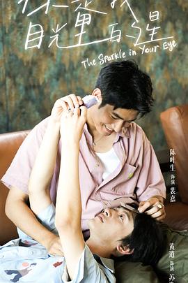 51爆料《你是我目光里的星》免费在线观看