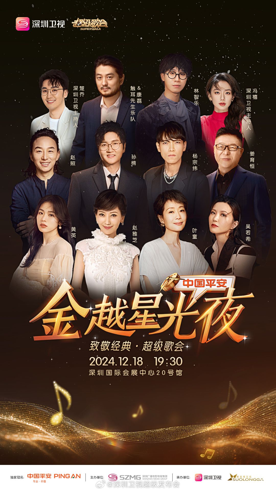 51爆料《深圳卫视超级歌会》免费在线观看
