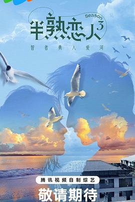 51爆料官网首页《半熟恋人第三季》免费在线观看