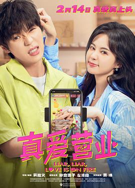 51爆料《真爱营业》免费在线观看