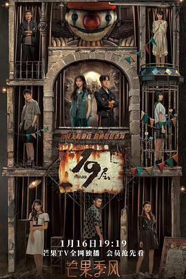 51爆料官网《19层》免费在线观看