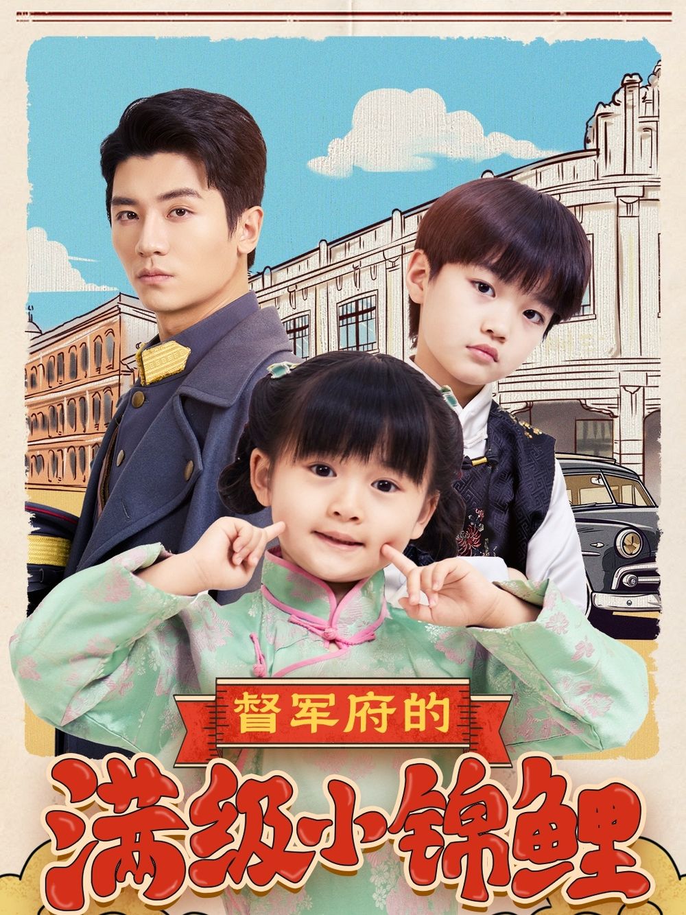 51爆料《督军府的满级小锦鲤》免费在线观看