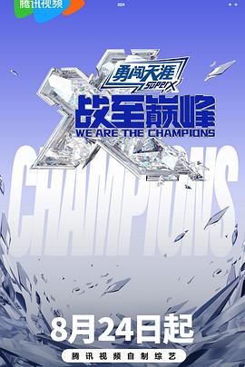 51爆料官网《战至巅峰 第三季》免费在线观看