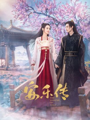 51爆料官网首页《安乐传》免费在线观看