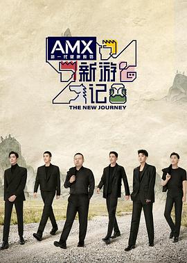 51爆料官网《新游记》免费在线观看