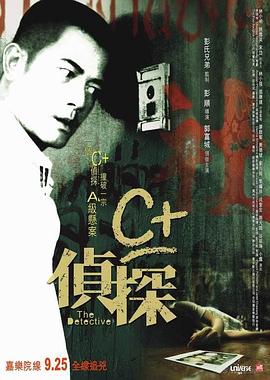 51爆料《C+侦探粤语》免费在线观看