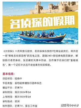 51爆料官网首页《名侦探的假期》免费在线观看