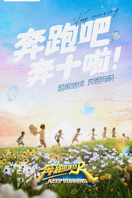 51爆料官网首页《奔跑吧 第六季》免费在线观看