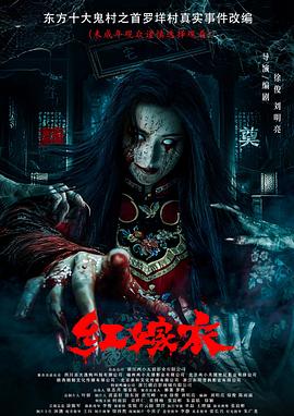 51爆料官网首页《红嫁衣》免费在线观看