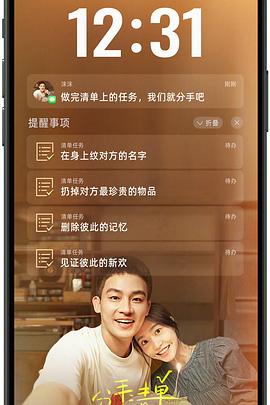 51爆料《分手清单》免费在线观看