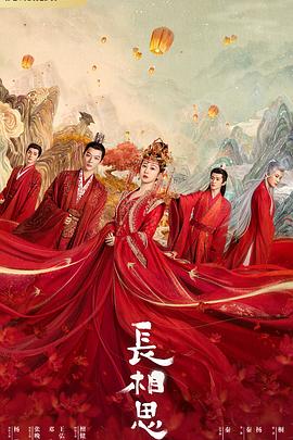 51爆料《长相思 第一季》免费在线观看