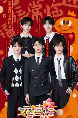 51爆料官网首页《2025湖南卫视芒果TV元宵喜乐会》免费在线观看