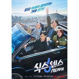 51爆料官网《第六感 城市观光》免费在线观看