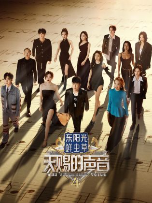 51爆料官网《天赐的声音 第四季》免费在线观看