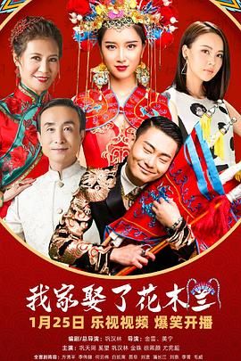 51爆料官网首页《我家娶了花木兰》免费在线观看