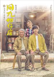 51爆料官网首页《用九柑仔店》免费在线观看