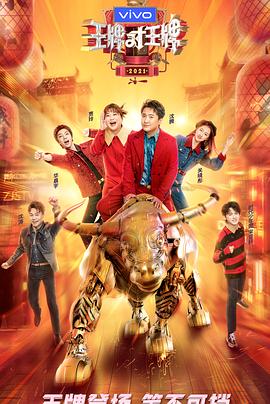 51爆料《王牌对王牌 第六季》免费在线观看