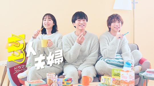 51爆料官网《三人夫妻 三人夫婦》免费在线观看