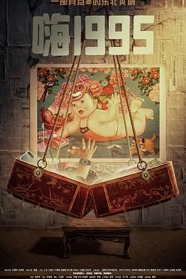 51爆料官网《嗨1995》免费在线观看